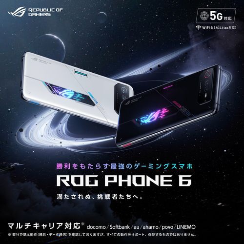 ROG Phone 6 ファントムブラック Qualcomm Snapdragon 8+ Gen 1 6.78型