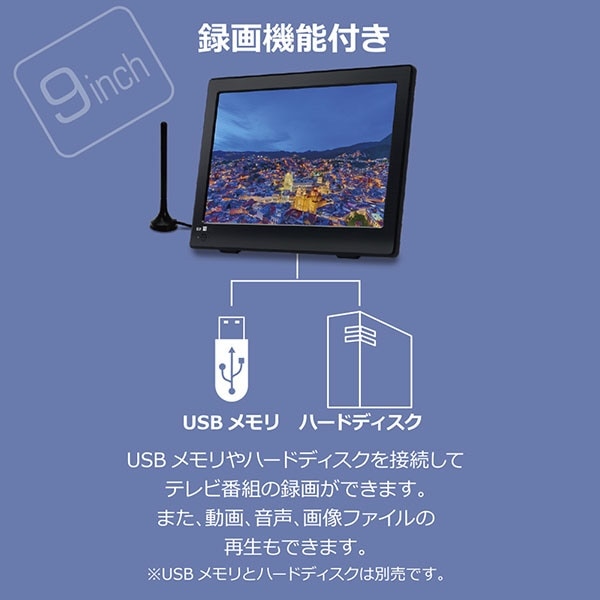 ポータブルテレビ OT-MTV90TE [9V型](ブラック): ビックカメラ｜JRE MALL