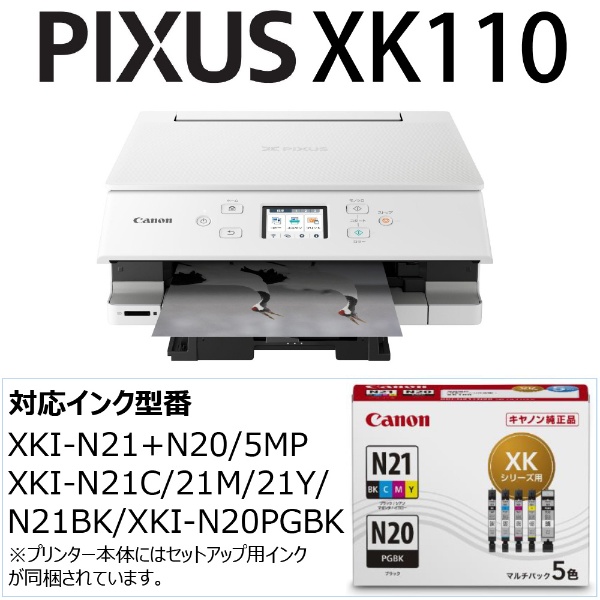 XK110 カラーインクジェット複合機 PIXUS(ピクサス) ホワイト [カード
