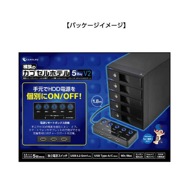 HDDケース USB-C＋USB-A接続 裸族のカプセルホテル 5Bay V2 ブラック