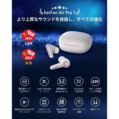 フルワイヤレスイヤホン ホワイト EarFunAirPro3 [ワイヤレス(左右分離