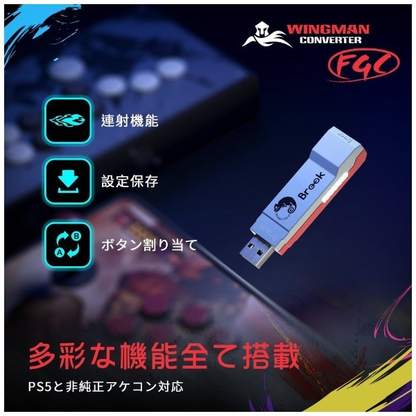 レバーレスコントローラーとBrook WINGMAN FGCコンバーターのセット