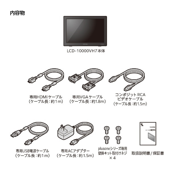 PCモニター plus one HDMI ブラック LCD-10000VH7 [10.1型 /WXGA(1280