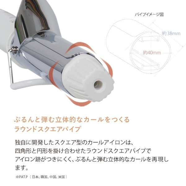 スクエアバー40mm カールアイロン Repit（レピ） CSB-AG40W [交流