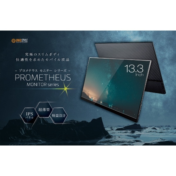 USB-C接続 PCモニター PROMETHEUS MONITOR ブラック UQ-PM13FHDNT-GL