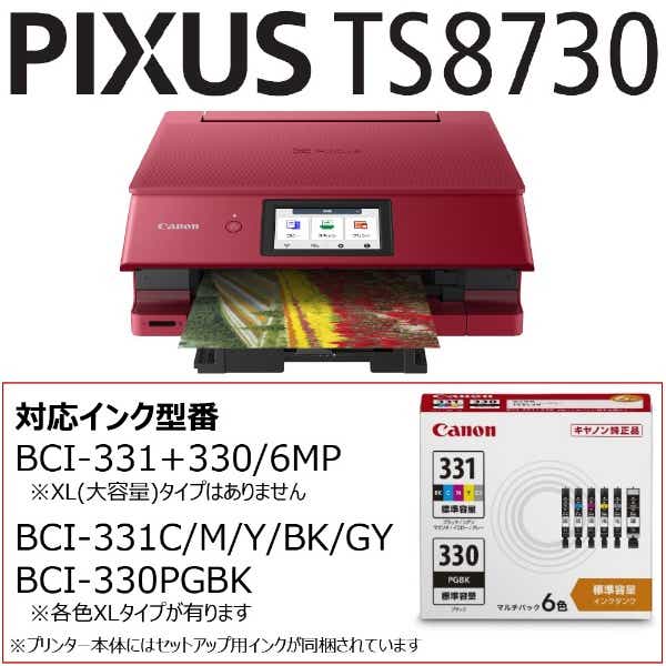 TS8730RD カラーインクジェット複合機 PIXUS(ピクサス) レッド [カード