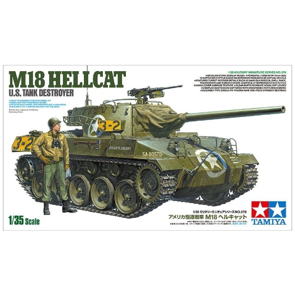 1/35 ミリタリーミニチュアシリーズ No．376 アメリカ駆逐戦車 M18 ...