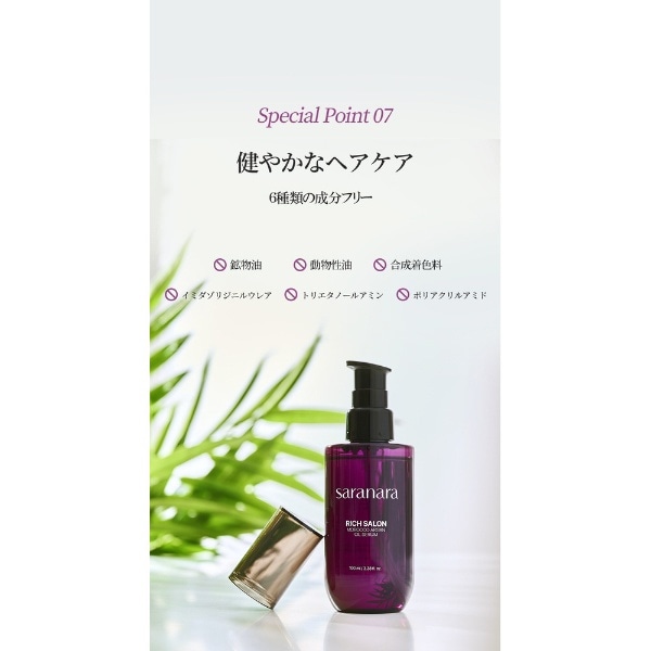 リッチサロン モロッコアルガンオイルセラム 100mL(ﾘｯﾁｻﾛﾝﾓﾛｯｺｱﾙｶﾞﾝｵｲﾙ