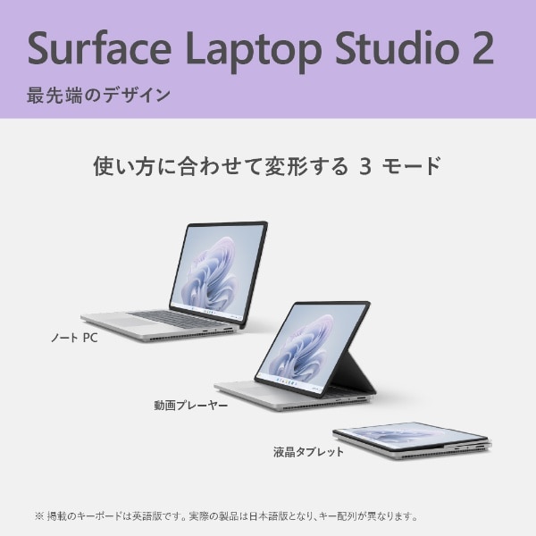 Surface Laptop Studio 2 プラチナ [intel Core i7 /メモリ:16GB /SSD