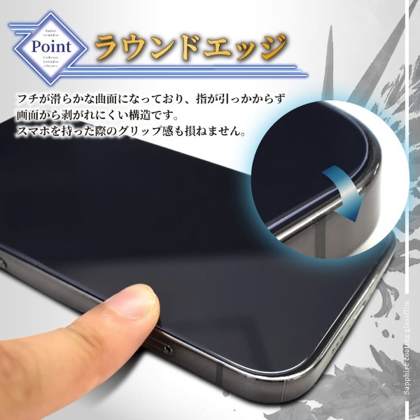 iPhone 14 Plus/13 Pro Max サファイアトレイル ブルーライト