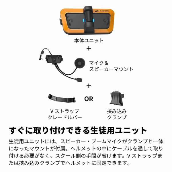スポーツ用Bluetoothインカム - Instructor Set (インストラクター用 