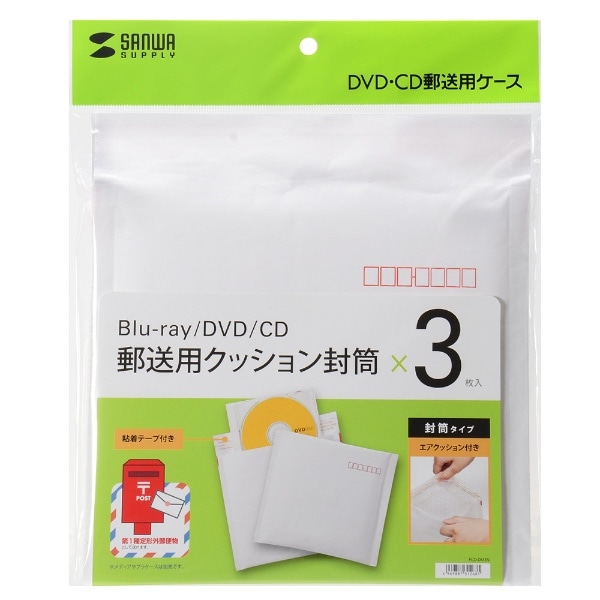 Blu-ray/DVD/CD対応 郵送用クッション封筒 1枚×3 FCD-DM3N[FCDDM3N ...