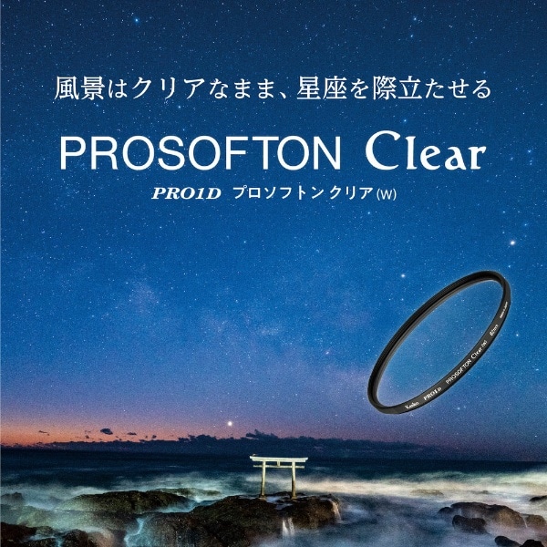 プロソフトン クリア(W) 82mm PRO1D PROSOFTON Clear