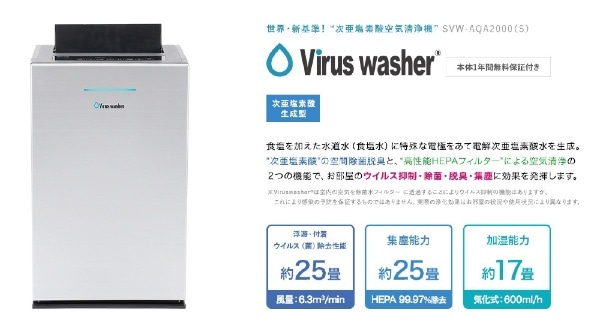 大特価 【美品】次亜塩素酸空気清浄機 Virus washer ウイルス