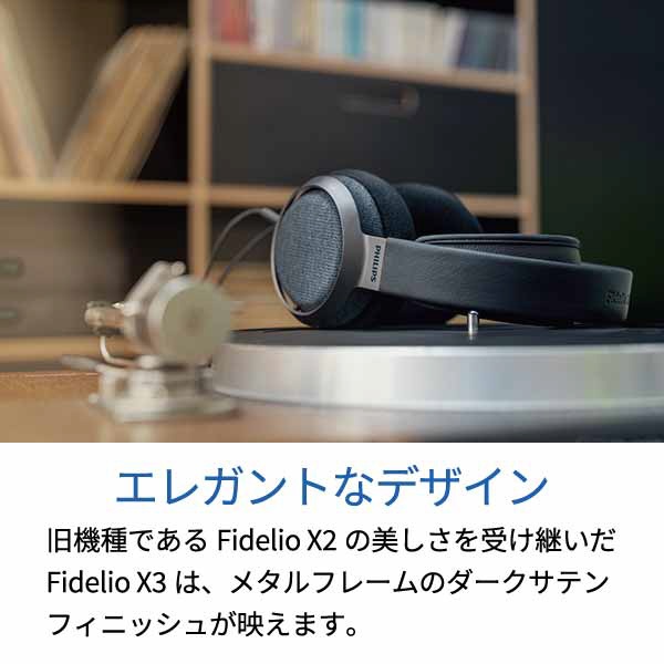 PHILIPS Fidelio X3 ハイレゾオーディオ対応 フラッグシップモデル