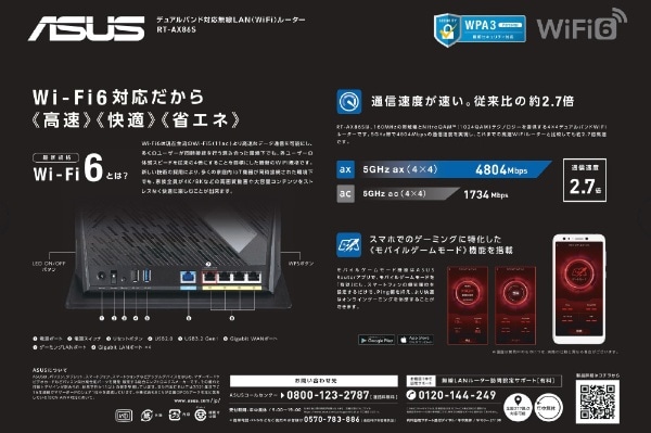 Wi-Fiゲーミングルーター 4804+861Mbps ブラック RT-AX86S(ブラック