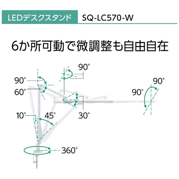 LEDデスクスタンド クランプタイプ ホワイト仕上×シルバー SQ-LC570-W