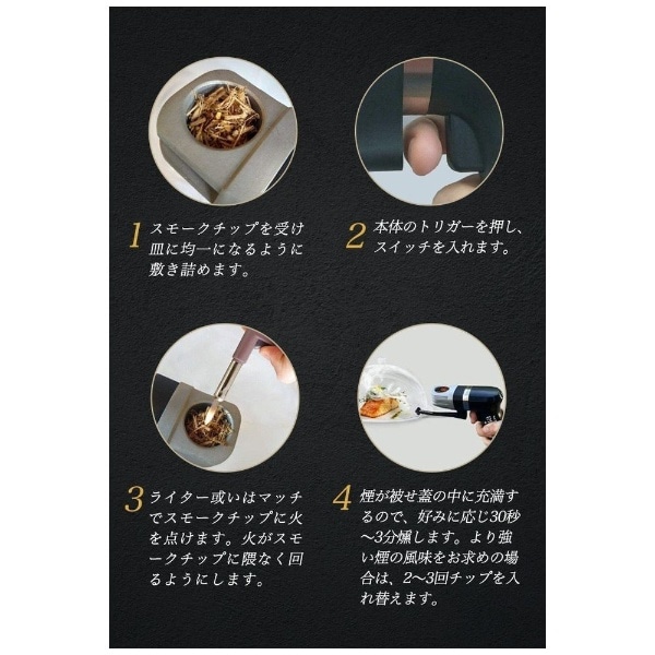 ポータブル燻製調理器 HomiaBirnerSmokingInfuser(ブラック