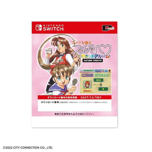 アイドル雀士スーチーパイ サターントリビュート 特装版【Switch