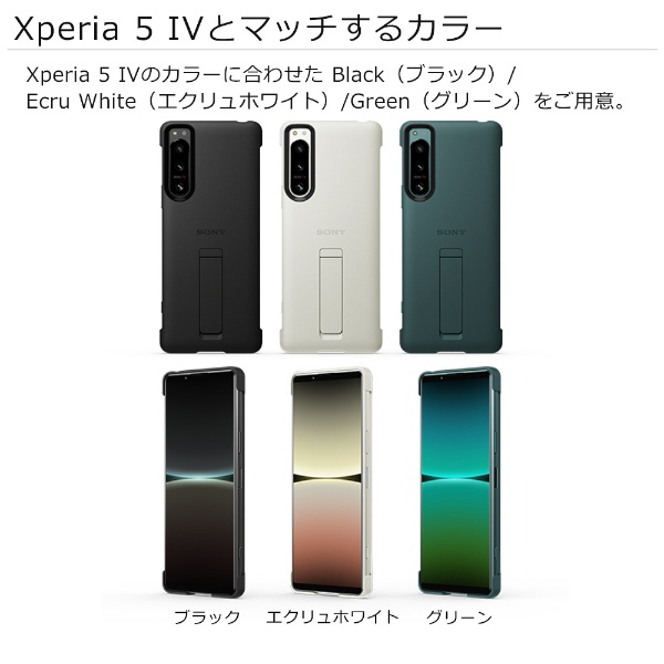 ソニー純正 国内正規品 Xperia 5 IV SO-54C SOG09 Style Cover with