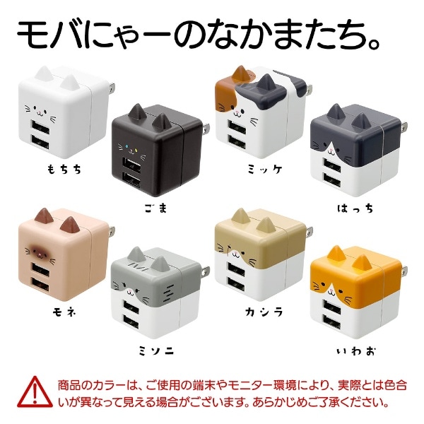 モバにゃｰ AC充電器 USB A×2ポート 2.4A いわお RAC2A2A02IWO(その他