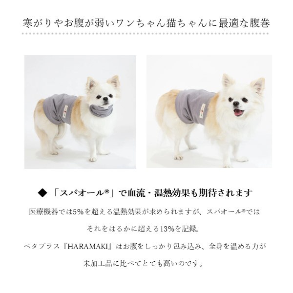 コロバニィ ペタプラス 犬猫用腹巻き HARAMAKI グレー S 本体胴囲