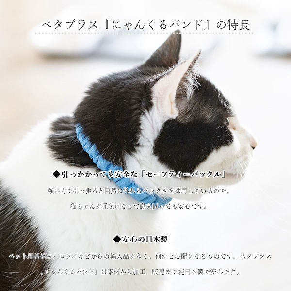 ペタプラス にゃんくるバンド（ちりめん） 猫・小型犬用 ネックバンド