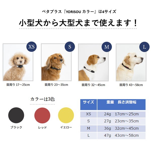 コロバニィ ペタプラス 犬用首輪 YORISOUカラー ブラック S 首周り23