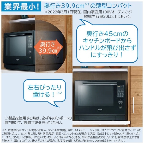 品質保証安い 東芝 スチームオーブンレンジ 30L グランブラック