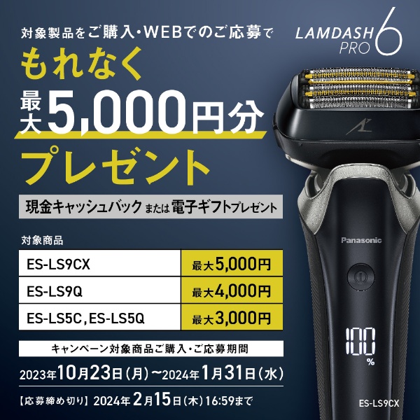 【美品】Panasonic LAMDASH PRO6 ES-LS5Q-K◾️動作確認済