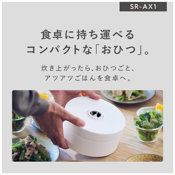 自動計量IH炊飯器 ホワイト SR-AX1-W [2合 /IH](ホワイト