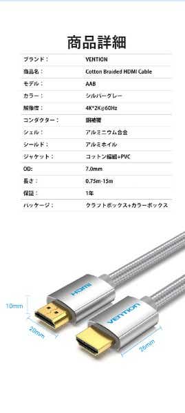 ＶＥＮＴＩＯＮ 0.75m HDMIケーブル コットン編み メタルタイプ