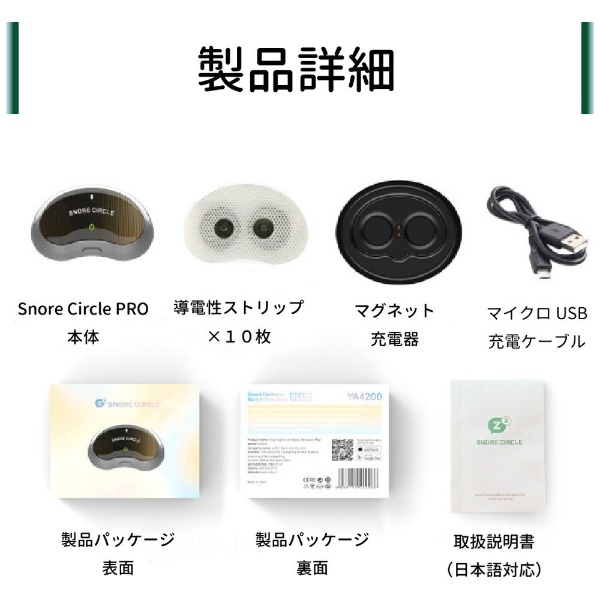 呼吸レス いびき防止グッズ Snore Circle PRO スノアサークルプロ