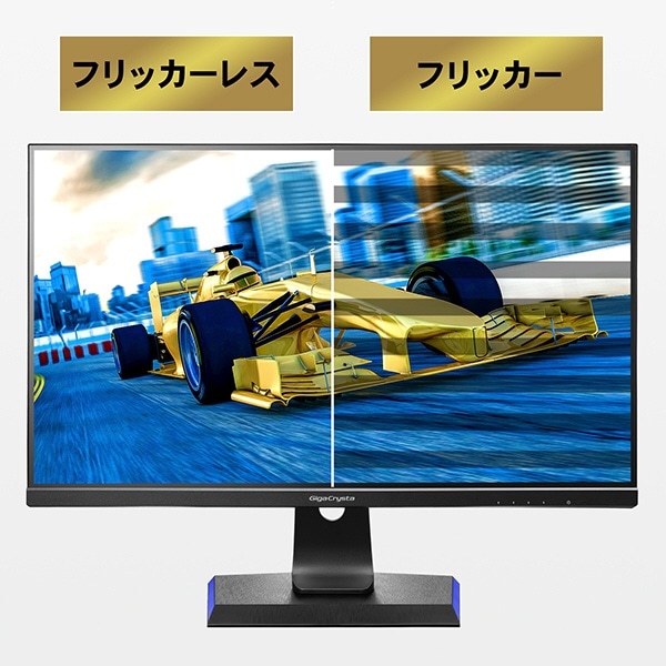 ゲーミングモニター GigaCrysta ブラック LCD-GC243HXDB [23.8型 /フル