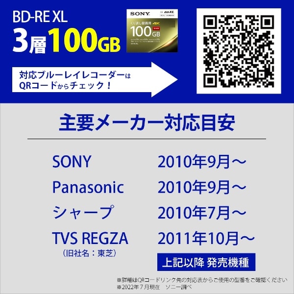 録画用BD-RE XL 5BNE3VEPS2 [5枚 /100GB /インクジェットプリンター ...
