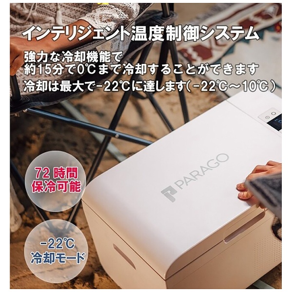 冷凍冷蔵クーラーボックス［20L/ コンプレッサー式］ ホワイト PG20