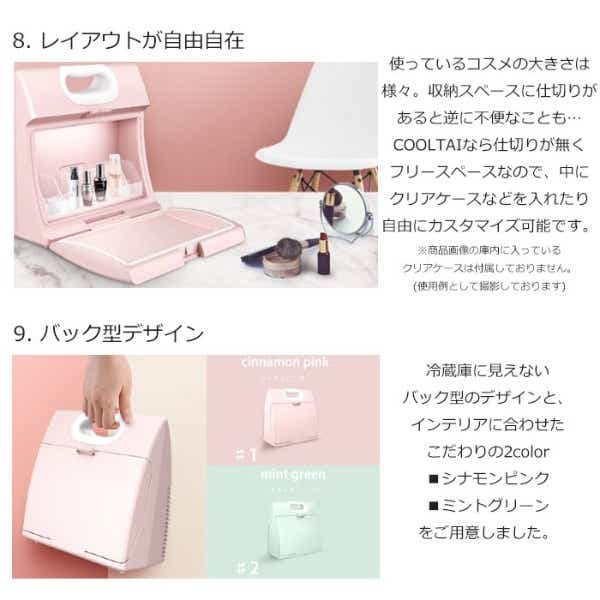 コスメ専用冷蔵庫 COOLTAI（クータイ） ミントグリーン(ｺｽﾒﾚｲｿﾞｳｺ