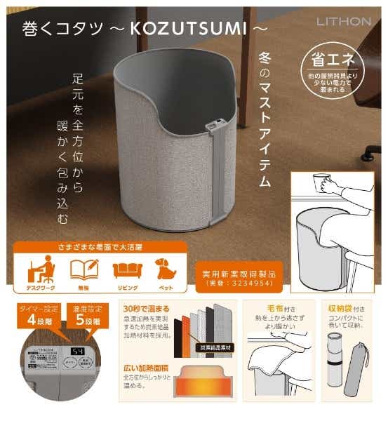 巻くコタツ KOZUTSUMI タイマー付き 温度調節5段階 ヒーター 暖房 - 空調