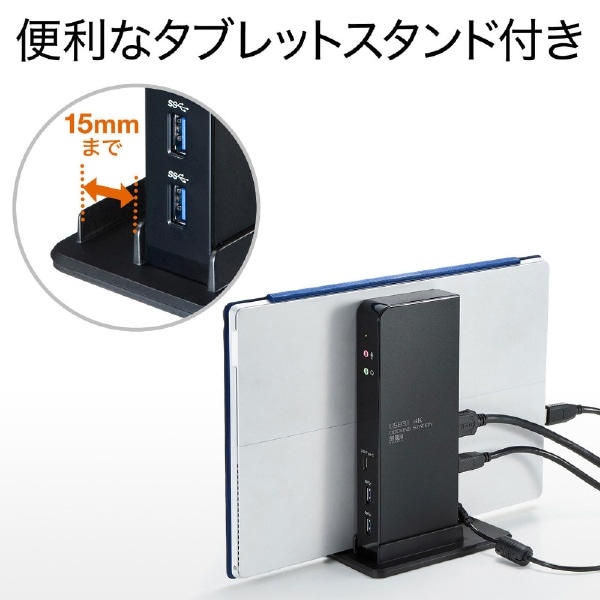 USB-CVDK4 タブレットスタンド付き4K対応ドッキングステーション-