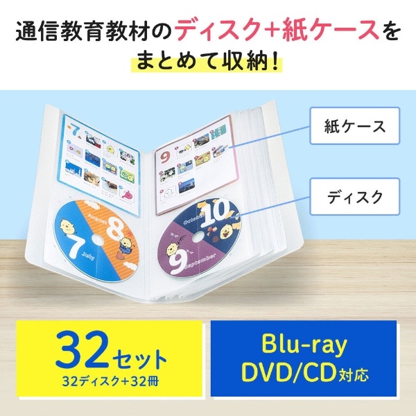 Blu-ray/DVD/CD対応 CDジャケット収納対応 ディスクファイルケース 32