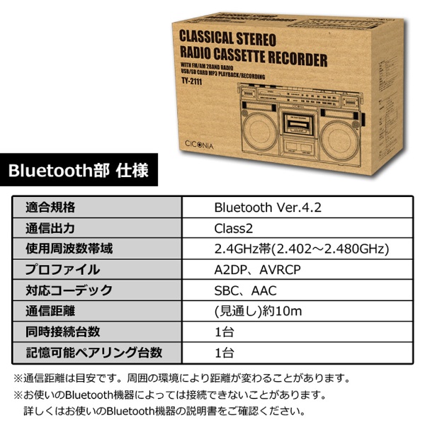 クラシカルステレオラジカセ CICONIA(チコニア) ブラック TY-2111 [ワイドFM対応 /Bluetooth対応](ブラック):  ビックカメラ｜JRE MALL