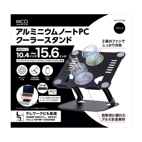 ノートパソコンクーラースタンド [10.4～15.6インチ /USB-A接続