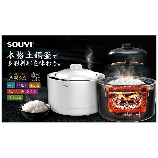 本格 土鍋炊飯器 全自動炊飯土鍋 土鍋気分 ホワイト SY-150-WH [4合