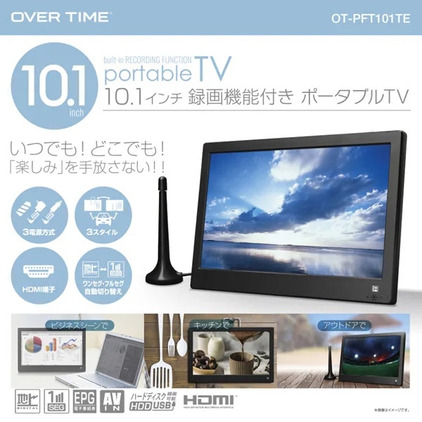 録画機能付きポータブルテレビ OT-PFT101TE [10.1V型](ブラック ...