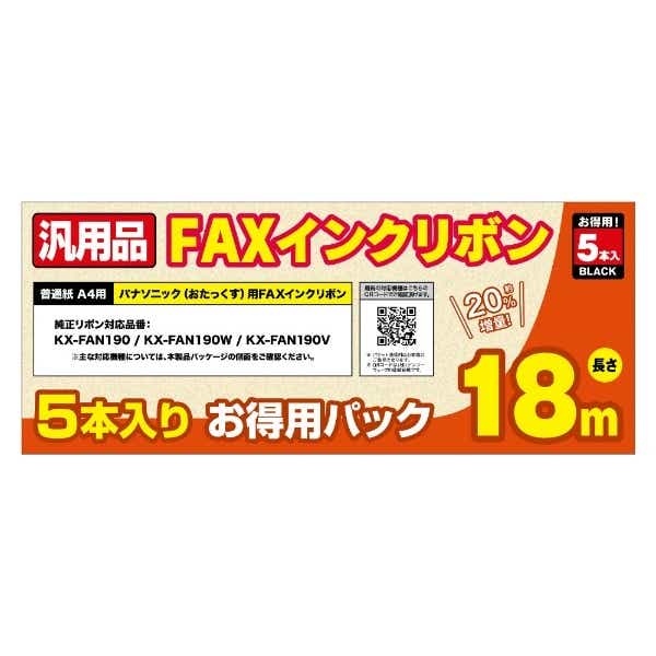 普通紙FAX用インクフィルム FXS18PB-5（18m×5本入り）[ファックス