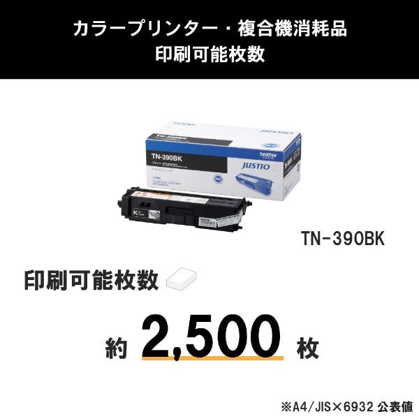 TN-390BK 【ブラザー純正】トナーカートリッジブラック TN-390BK 対応