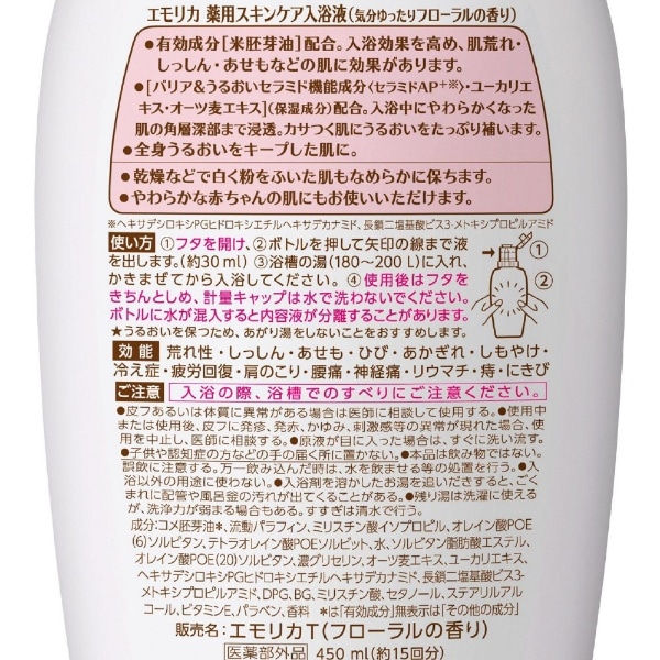 emollica(エモリカ) 薬用スキンケア入浴液 フローラルの香り 本体