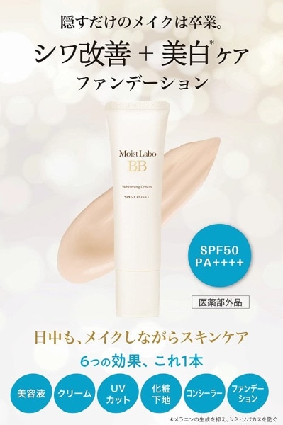 モイストラボ薬用美白BBクリームNOナチュラルオークル 30g(ﾓｲｽﾄﾗﾎﾞBB