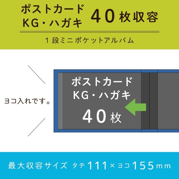 ミニポケットアルバム KG・ハガキ・ポストカード40枚収容 HARPER HOUSE