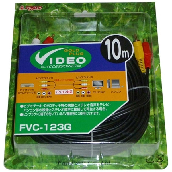 FVC-123G RCAケーブル 10m [ピンプラグ+ステレオ音声⇔ピンプラグ+